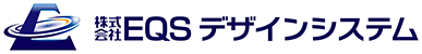株式会社EQSデザインシステム